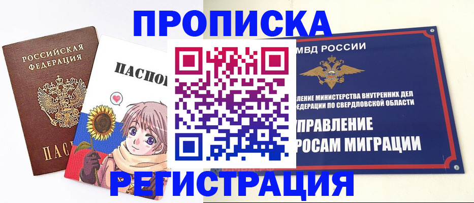 прописка для кредита в Опочке
