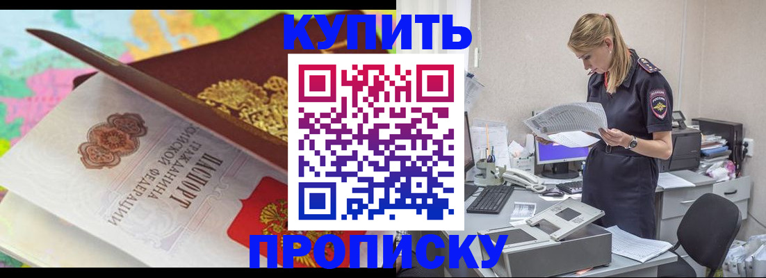 прописка в квартире в Опочке