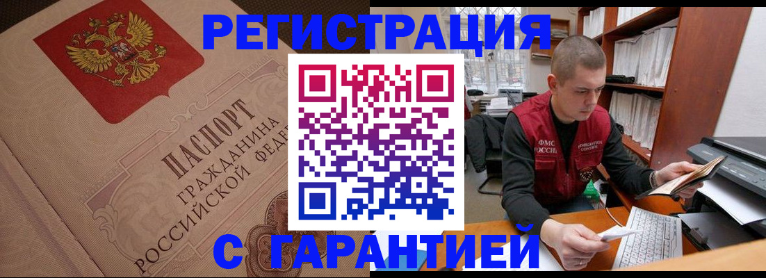 прописка штамп в Опочке