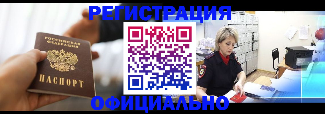 прописка гарантия в Опочке